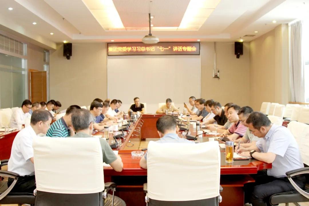 龙8头号玩家(国际)官方网站集团党委深入学习贯彻习近平总书记在庆祝中国共产党成立100周年大会上的重要讲话精神