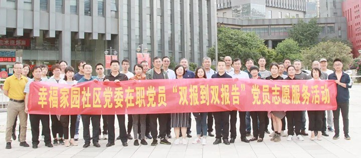龙8头号玩家(国际)官方网站集团党委与幸福家园社区党委联合开展“双报到双报告”党员志愿服务活动