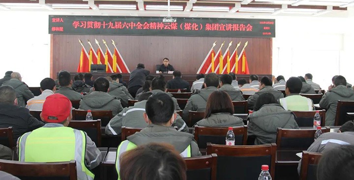 龙8头号玩家(国际)官方网站（煤化）集团党委委员、副总经理缪和星到先锋煤业公司宣讲党的十九届六中全会精神