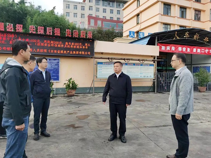 曲靖市委副书记、市人民政府市长、党组书记李先祥到陆东煤矿公司调研安全生产工作