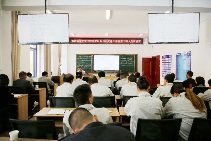 【简讯】镇雄煤业开展党组织书记、党务工作者暨文秘人员培训班｜地方煤矿设计院党支部开展主题党日活动｜羊场口公司开展家庭助廉座谈会