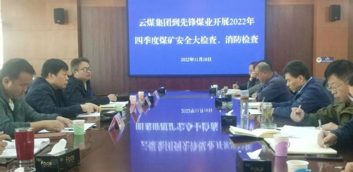 龙8头号玩家(国际)官方网站（煤化）集团总经理助理陈家昆到先锋煤业开展四季度安全大检查和消防检查