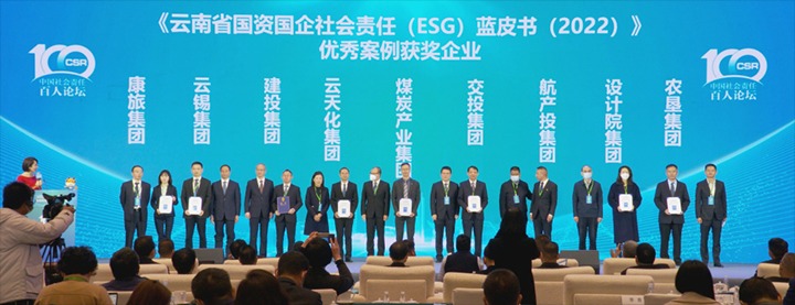 龙8头号玩家(国际)官方网站集团获评《云南省国资国企社会责任ESG蓝皮书（2022）》优秀案例