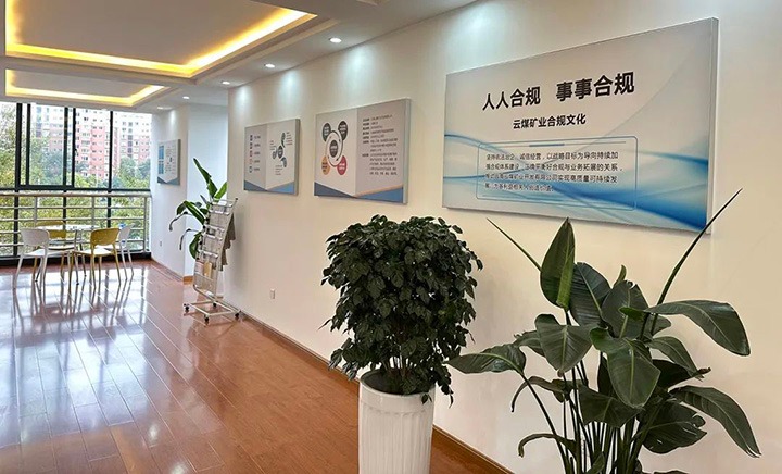 【主题宣传周】云南龙8头号玩家(国际)官方网站矿业开发有限公司以合规管理助力公司稳健发展