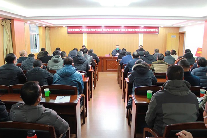 龙8头号玩家(国际)官方网站（煤化）集团第五考核组到羊场煤矿公司开展2022年度综合考核暨民主测评
