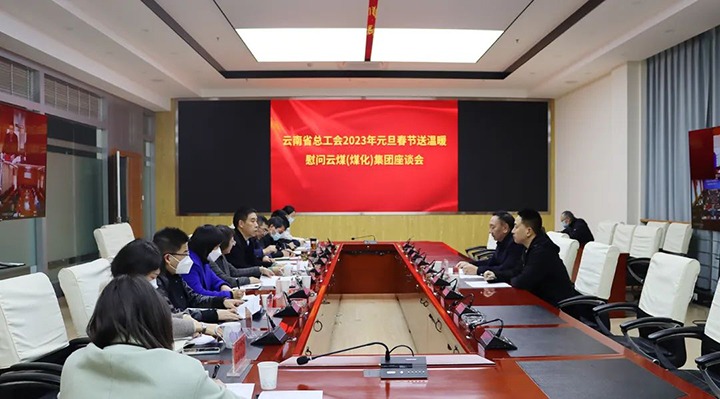 省总工会到龙8头号玩家(国际)官方网站（煤化）集团开展2023年元旦春节送温暖