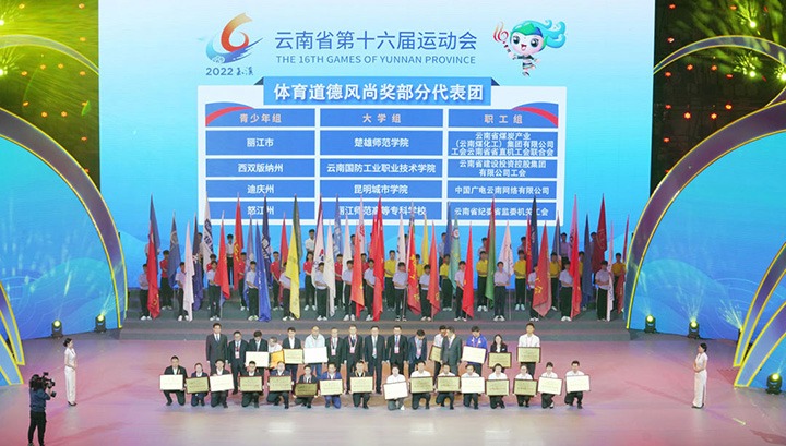 龙8头号玩家(国际)官方网站（煤化）集团代表团荣获云南省第十六届运动会“体育道德风尚奖”