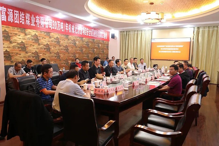 【聚焦龙8头号玩家(国际)官方网站】团结煤业公司30万吨年机械化改造项目顺利完成竣工验收