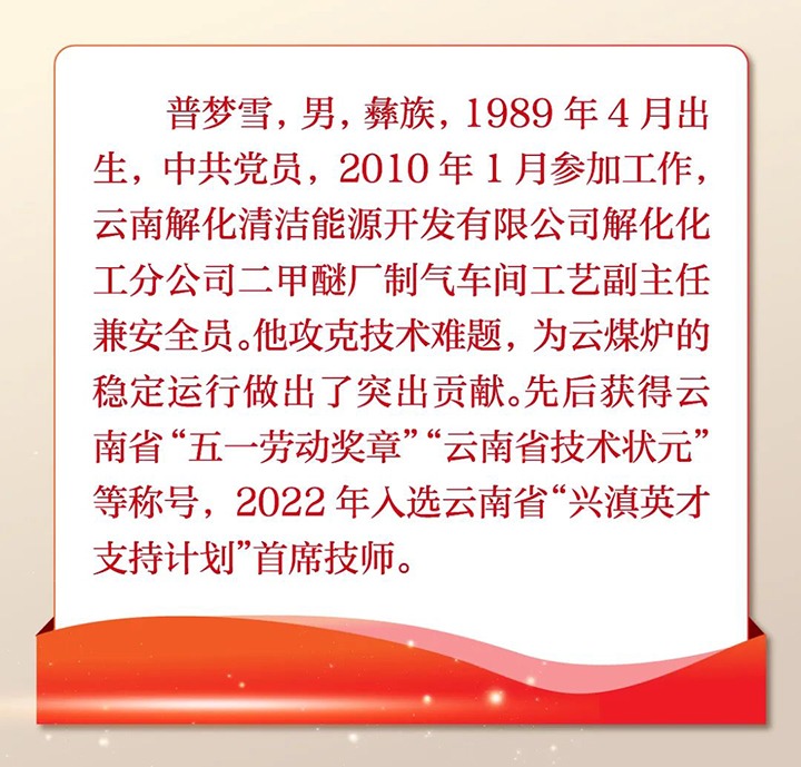 【喜讯】龙8头号玩家(国际)官方网站（煤化）集团职工入选云南好人