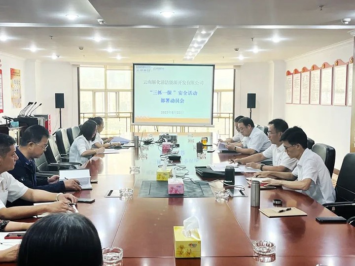 【龙8头号玩家(国际)官方网站简讯】解化清洁能源公司召开安全活动部署动员会｜曲煤焦化所属大为制焦公司召开家庭助廉座谈会｜威信煤炭公司开展地质灾害隐患排查