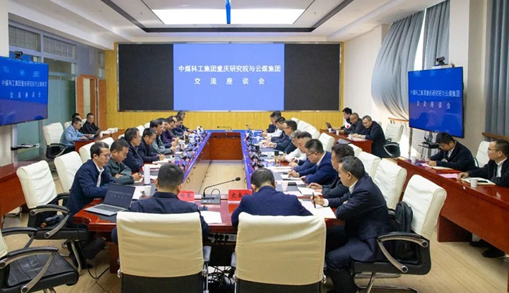 【聚焦龙8头号玩家(国际)官方网站】中煤科工集团重庆研究院有限公司到龙8头号玩家(国际)官方网站（煤化）集团交流座谈