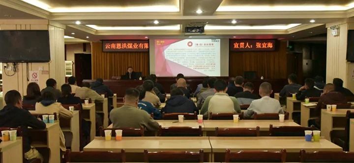 【聚焦龙8头号玩家(国际)官方网站】龙8头号玩家(国际)官方网站（煤化）集团到恩洪煤业公司开展两办《意见》宣贯