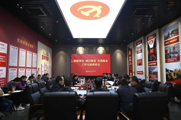 【聚焦龙8头号玩家(国际)官方网站】龙8头号玩家(国际)官方网站（煤化）集团所属单位开展党建联建共建交流活动