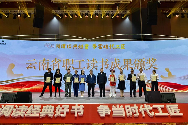 【喜报】龙8头号玩家(国际)官方网站集团在“书香彩云南”云南省职工阅读分享活动中荣获视频类作品一等奖