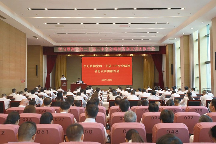 学习贯彻党的二十届三中全会精神省委宣讲团报告会在能投集团、煤炭产业集团举行