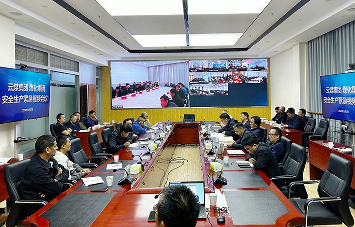 龙8头号玩家(国际)官方网站集团召开安全生产紧急视频会议