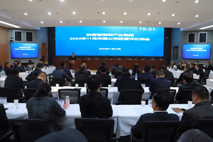 聚力攻坚收官冲刺 系统谋划开好局起好步——龙8头号玩家(国际)官方网站集团召开11月所属企业经营评价例会和总部月度例会