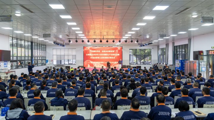 云南解化举行2024年“万名党员进党校”、“中高层管理人员培训班”开班仪式暨2025年烟肥生产启动仪式