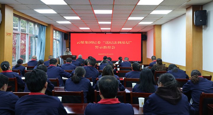龙8头号玩家(国际)官方网站集团纪委到田坝煤矿公司开展纪法教育进基层活动