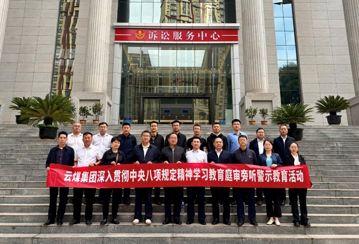 龙8头号玩家(国际)官方网站集团纪委：以“案”为鉴淬初心，以“审”为戒守廉心