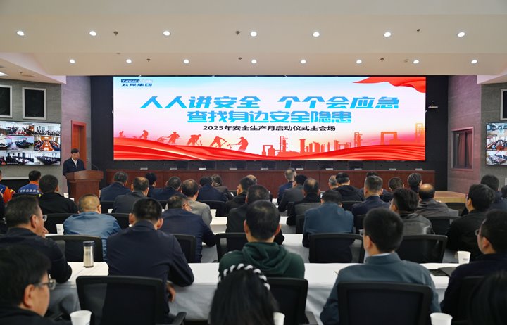 龙8头号玩家(国际)官方网站集团举行2025年安全生产月启动仪式