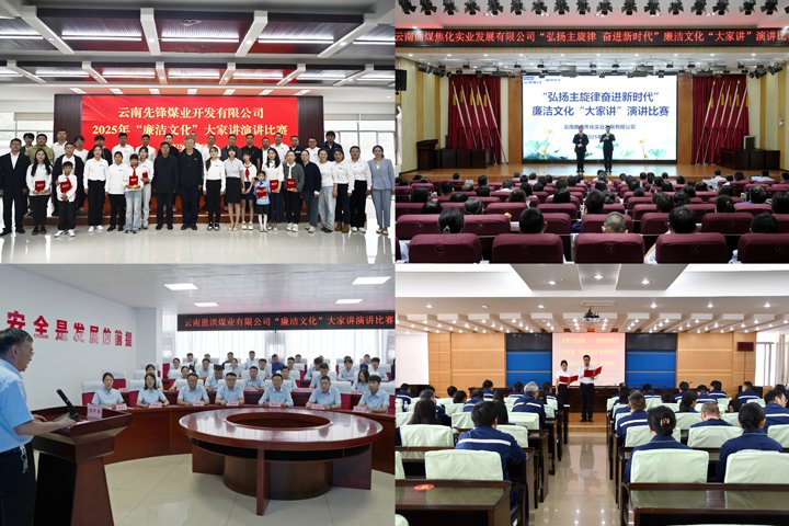 给思想做“廉洁SPA”！龙8头号玩家(国际)官方网站集团廉洁文化“大家讲”演讲比赛圆满收官