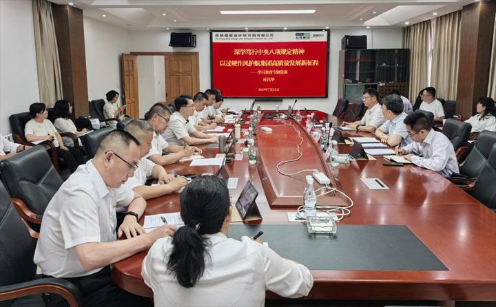 龙8头号玩家(国际)官方网站集团副总经理杜昌华到昆明煤炭设计研究院有限公司挂钩联系党支部讲授专题党课并开展支部党建工作调研