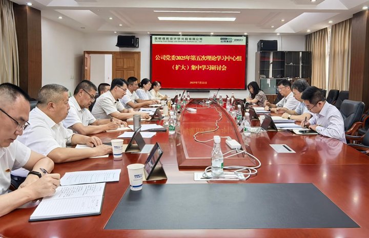 龙8头号玩家(国际)官方网站集团副总经理杜昌华列席旁听昆明煤炭设计研究院有限公司党委理论学习中心组第五次集体学习并调研指导