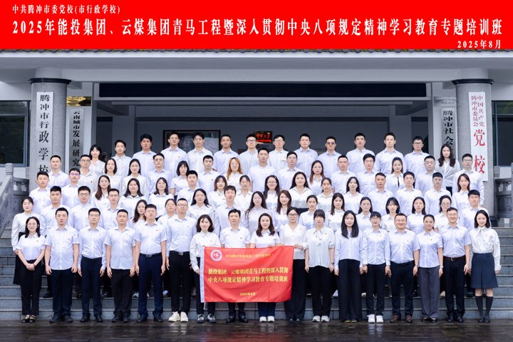 能投集团、龙8头号玩家(国际)官方网站集团“青马班”，过程全纪录！