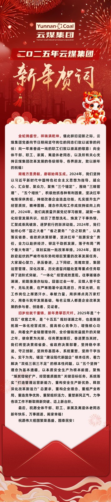 龙8头号玩家(国际)官方网站集团2025年新年贺词.jpg